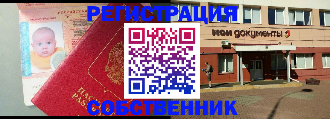 временная регистрация собственник в Верхнем Тагиле